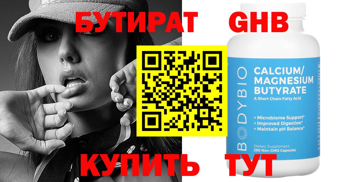 Бутират GHB Дербент