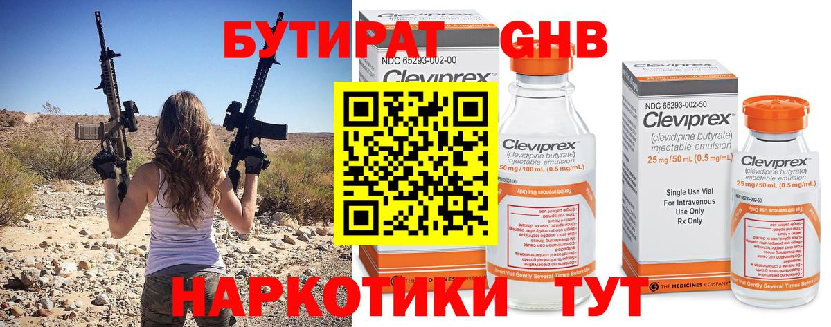 Бутират бутик  Вход с VPN  Дербент 