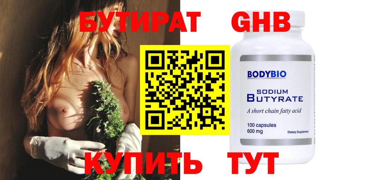 БУТИРАТ 1.4BDO  Дербент 