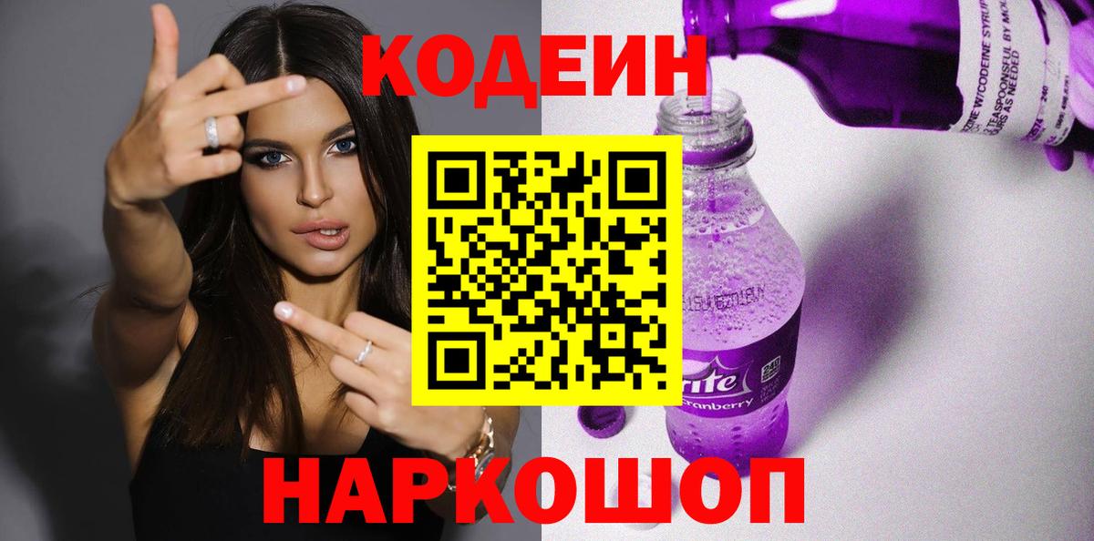 Codein Purple Drank Дербент