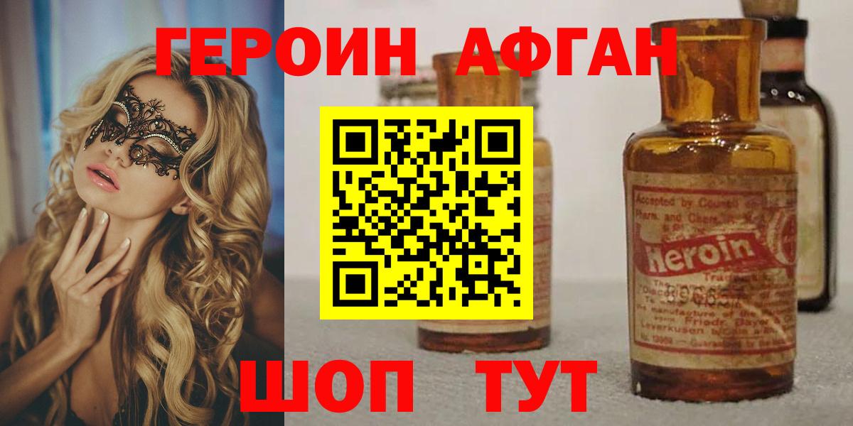 ГЕРОИН Heroin  ГЕРОИН  Дербент 