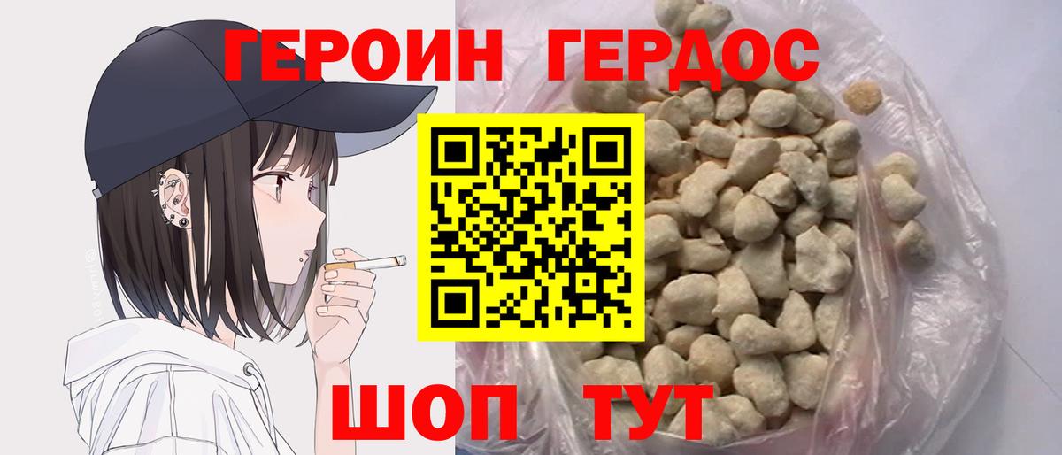 ГЕРОИН гречка Дербент